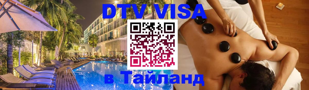 Сколько стоит DTV виза — актуальные цены, оформление даже без документов - Тхимпху  05.10.2025 